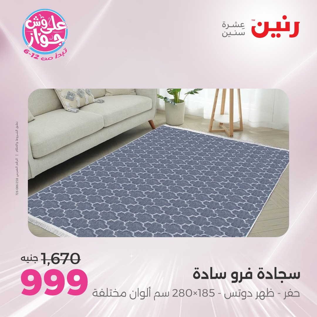 raneen offers from 22jul to 23jun 2025 عروض رنين من 22 يوليو حتى 23 يونيو 2025 صفحة رقم 11